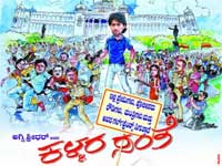 Kallara Santhe Kallara Santhe