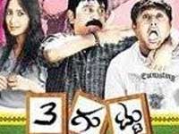 Mooru Guttu, Ondu Sullu, Ondu Nija Mooru Guttu, Ondu Sullu, Ondu Nija