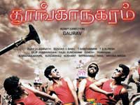 Thoonga Nagaram Thoonga Nagaram