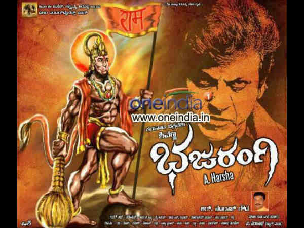 Bhajarangi Trailer Will Be