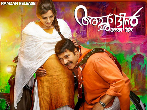 Acha Din Malayalam Movie Review Acha Din Malayalam Movie Review