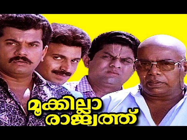 Malayalam Movies Released In The Year 1991 Filmibeat