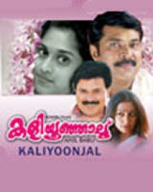 Kaliyoonjal 1997 Malayalam Movie