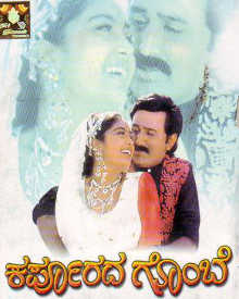 samayada gombe kannada songs samayada gombe kannada songs