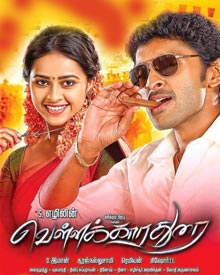 Ye Vara Vara Un Kooda Varen Muthukku Muthaga Mp3 Song Download
