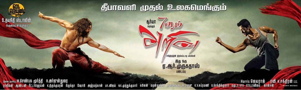 7aum Arivu Tamil Movie Watch Online Free 7aum Arivu Movie Poster