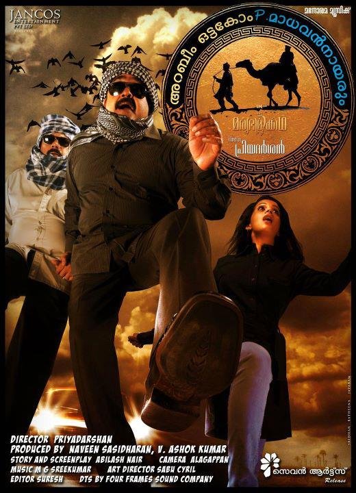 Oru Marubhoomi Kadha Fan Photos | Oru Marubhoomi Kadha Photos, Images ...