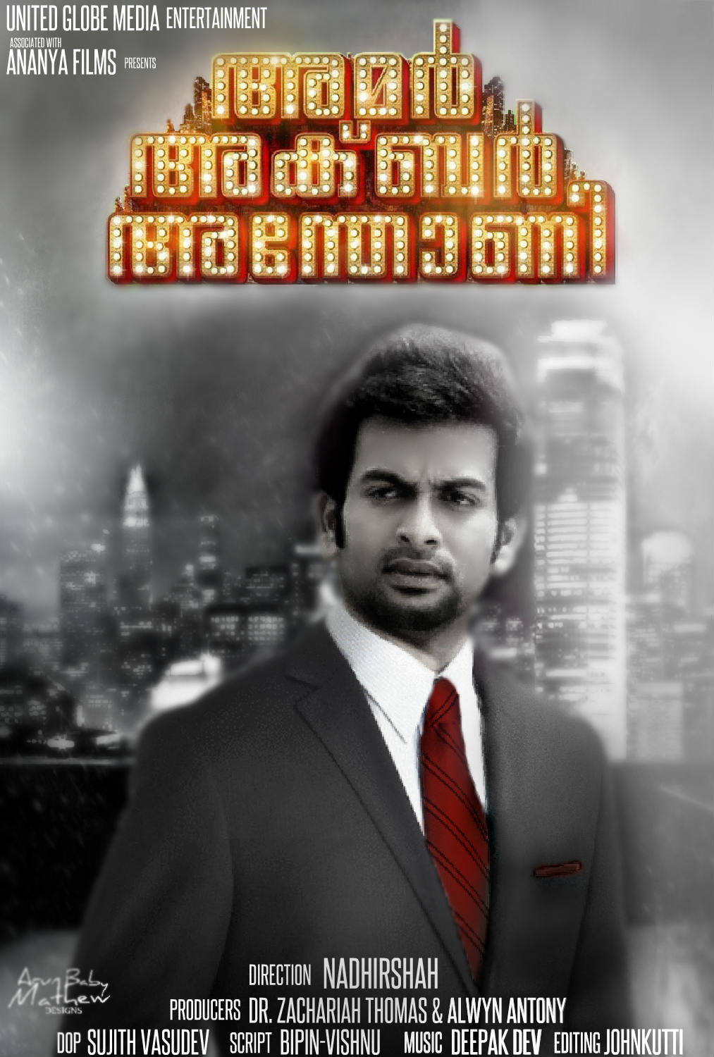 amar akbar anthony malayalam amar akbar anthony malayalam