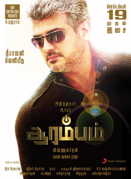 Arrambam Fan Photos | Arrambam Photos, Images, Pictures # 21181 - FilmiBeat