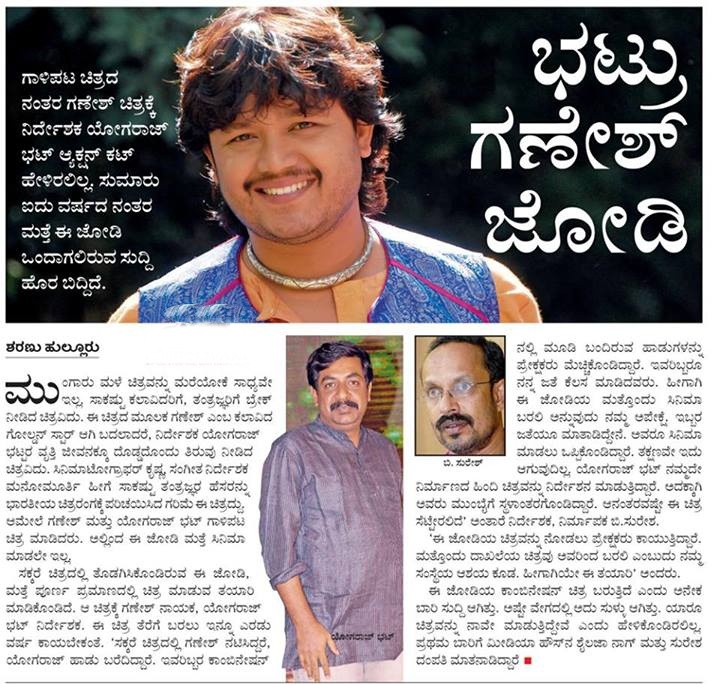 Gaalipata Fan Photos Gaalipata Photos, Images, Pictures 20891