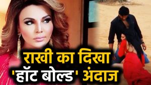Rakhi Sawant intimate bold video goes viral on social media - Filmibeat