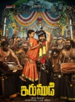 Irumudi