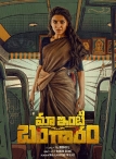 Maa Inti Bangaram