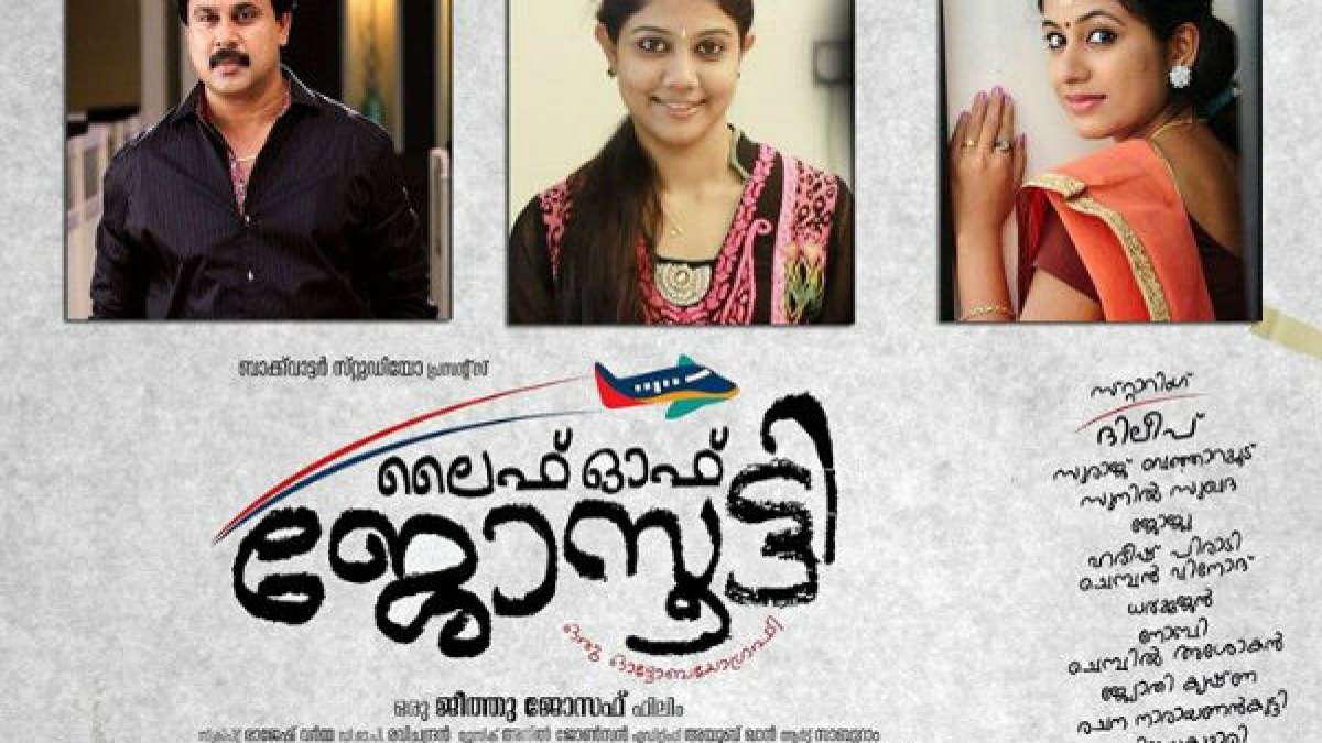 Life Of Josutty Teaser Life Of Josutty Movie Dileep Jeethu Joseph Memories Movie