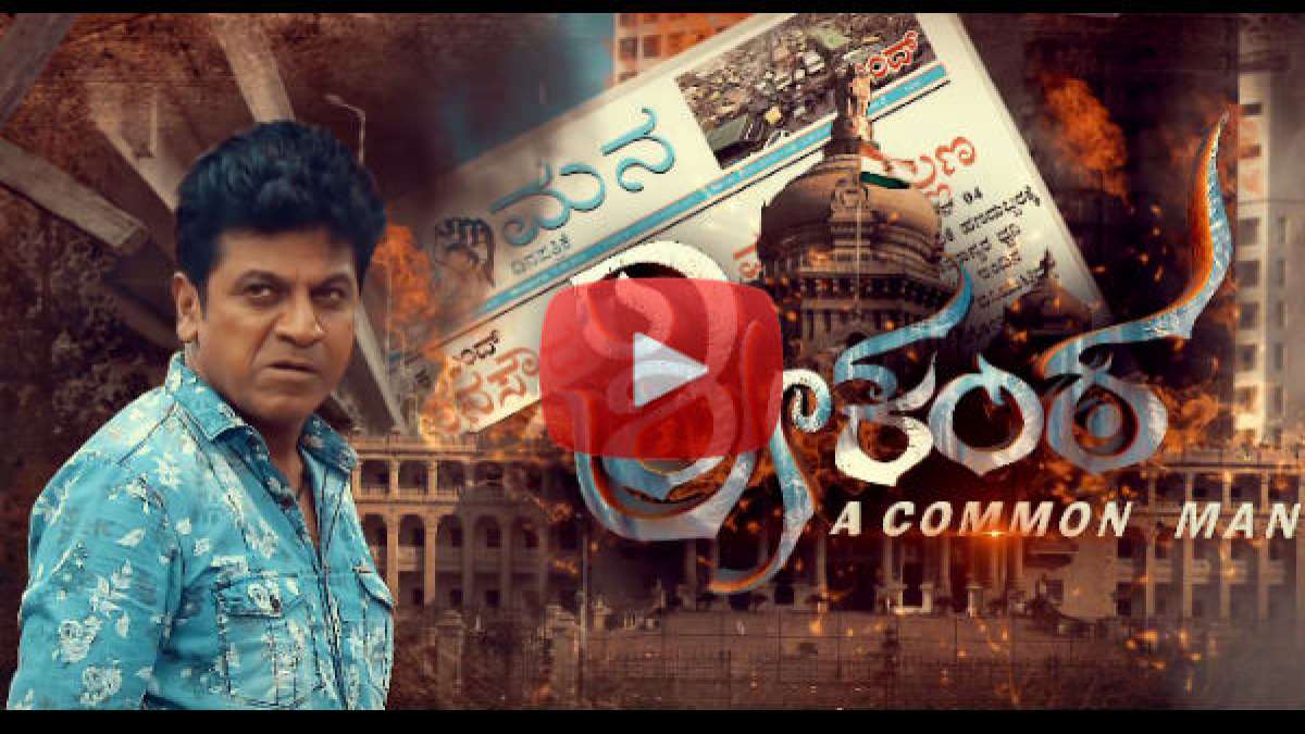 Shivarajkumar's Srikanta Motion Poster Launched Filmibeat