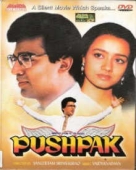 Pushpaka Vimana 1987 Wallpaper | Pushpaka Vimana 1987 HD Movie