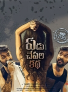 YEDU CHEPALA KATHA 2019 Telugu 3Gp Mp4 HD Movie And Songs Download – 9xRockers