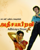 அதிசிய பிறவி