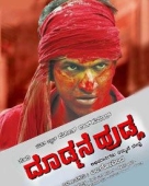ದೊಡ್ಮನೆ ಹುಡುಗ