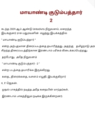 மாயாண்டி குடும்பத்தார் 2