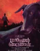പരിയേറും പെരുമാള്‍-തമിഴ്