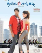 தில்லாலங்கடி