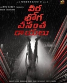 వీర భోగ వసంత రాయులు