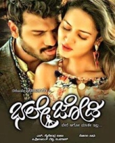 Sundaranga Jaana Kannada Movie, Wiki, Story, Review 
