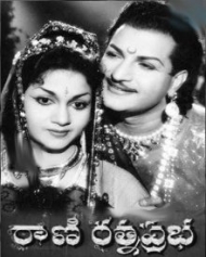 రాణీ రత్నప్రభ రాణీ రత్నప్రభ