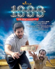 1000 ഒരു നോട്ട് പറഞ്ഞ കഥ 1000 ഒരു നോട്ട് പറഞ്ഞ കഥ