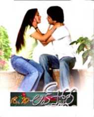 18, 20 లవ్ స్టోరీ 18, 20 లవ్ స్టోరీ