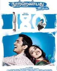 180 : நூற்றெண்பது 180 : நூற்றெண்பது