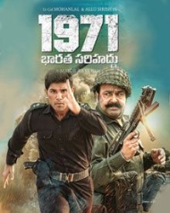 1971 భారత సరిహద్దు 1971 భారత సరిహద్దు
