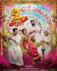 2 സ്റ്റേറ്റ്സ് 2 സ്റ്റേറ്റ്സ്