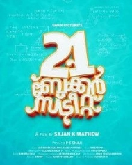 21 ബേക്കര് സ്ട്രീറ്റ് 21 ബേക്കര് സ്ട്രീറ്റ്