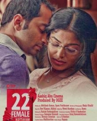22 ഫീമെയിൽ കോട്ടയം 22 ഫീമെയിൽ കോട്ടയം