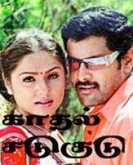 Kadhal Sadugudu Kadhal Sadugudu