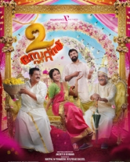 2 States 2 States