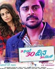 3 ಘಂಟೆ 30 ದಿನ 30 ಸೆಕೆಂಡ್ 3 ಘಂಟೆ 30 ದಿನ 30 ಸೆಕೆಂಡ್