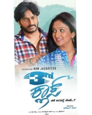 3rd ಕ್ಲಾಸ್ 3rd ಕ್ಲಾಸ್
