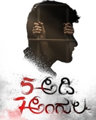5 ಅಡಿ 7 ಅಂಗುಲ 5 ಅಡಿ 7 ಅಂಗುಲ