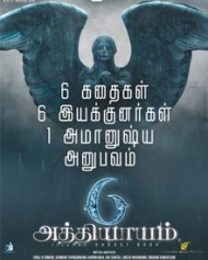 6 அத்தியாயம் 6 அத்தியாயம்