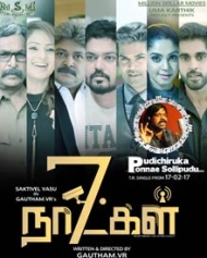 7 நாட்கள் 7 நாட்கள்