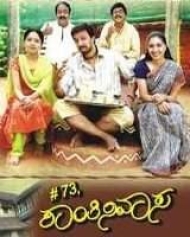 #73, Shantinivasa #73, Shantinivasa
