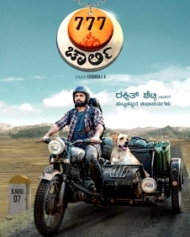 777 ಚಾರ್ಲಿ 777 ಚಾರ್ಲಿ