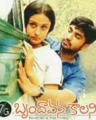 7/G బృందావన కాలని 7/G బృందావన కాలని