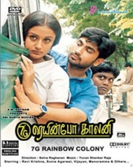 7/ஜி ரெயின்போ காலனி 7/ஜி ரெயின்போ காலனி