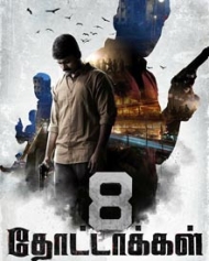 8 தோட்டாக்கள் 8 தோட்டாக்கள்