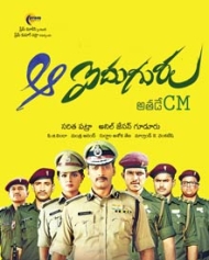 Aa Aiduguru Aa Aiduguru