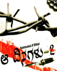 Aa Dinagalu 2 Aa Dinagalu 2